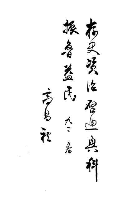 《山东省科学技术协会志(1959-1985)第一卷》.pdf_山东省志预览图4