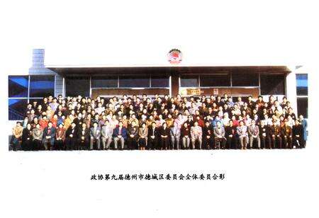 《德州市德城区政协志(1949.9-2000.12)》.pdf_山东省志预览图5