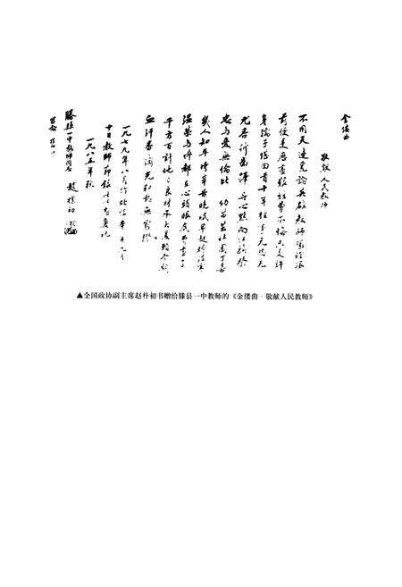 《滕州市教育志(1840-1999)》.pdf_山东省志预览图4