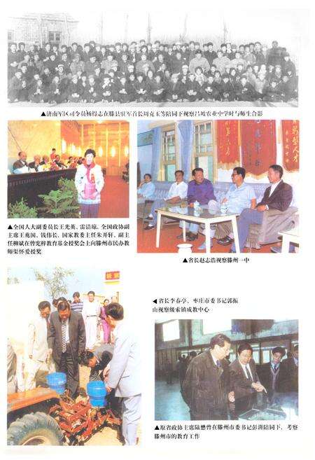 《滕州市教育志(1840-1999)》.pdf_山东省志预览图5