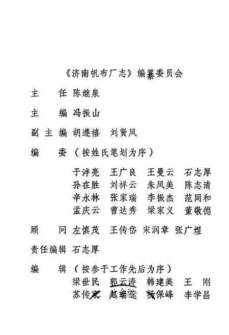《济南帆布厂志(1919~1985)》.pdf_山东省志预览图2