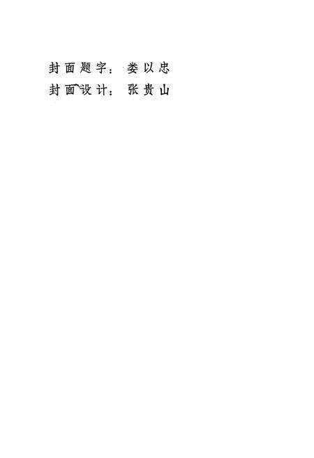 《济南帆布厂志(1919~1985)》.pdf_山东省志预览图3