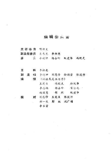 《德州地区卫生志(1840-1985)》.pdf_山东省志预览图2