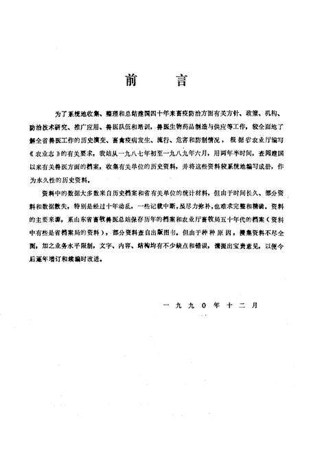 《山东兽医志(1949-1989)》.pdf_山东省志预览图3