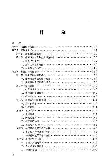《山东兽医志(1949-1989)》.pdf_山东省志预览图4