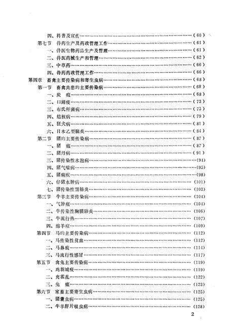 《山东兽医志(1949-1989)》.pdf_山东省志预览图5