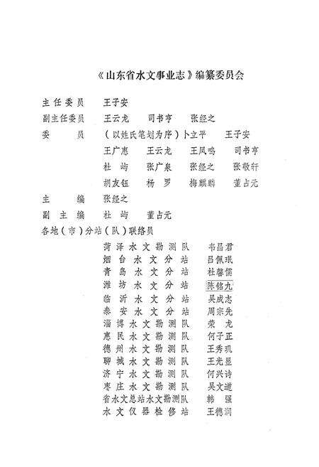 《山东省水文事业志》.pdf_山东省志预览图2