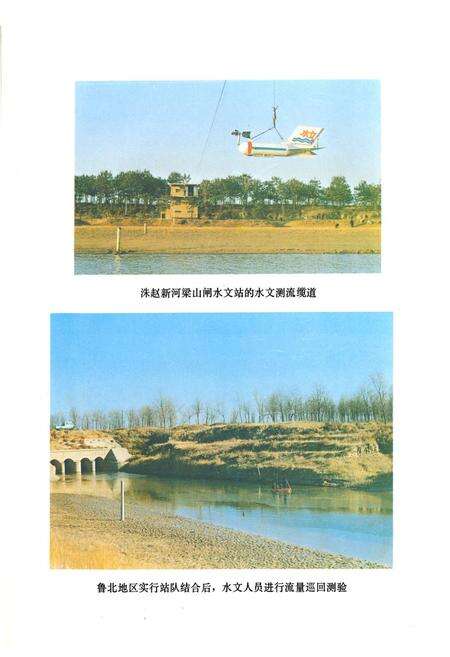 《山东省水文事业志》.pdf_山东省志预览图5