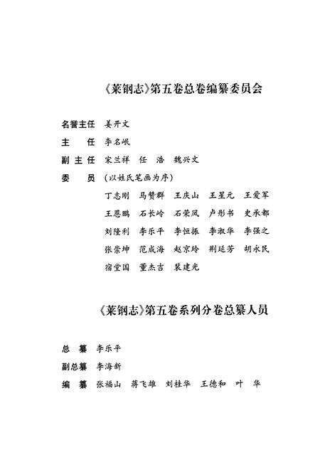 《莱钢志淄博锚链公司(2001~2007)》.pdf_山东省志预览图2