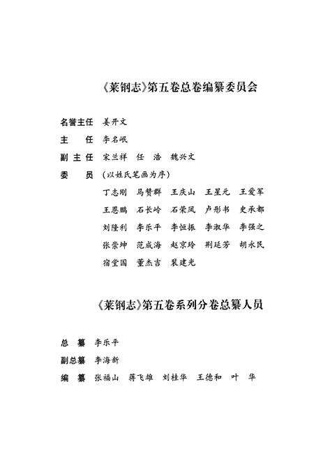 《莱钢志淄博锚链公司(2001~2007)》.pdf_山东省志预览图3