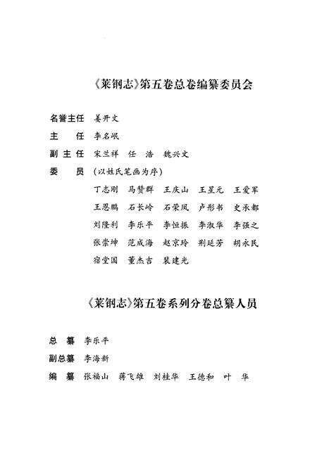 《莱钢志鲁南矿业公司(2001~2006)》.pdf_山东省志预览图2