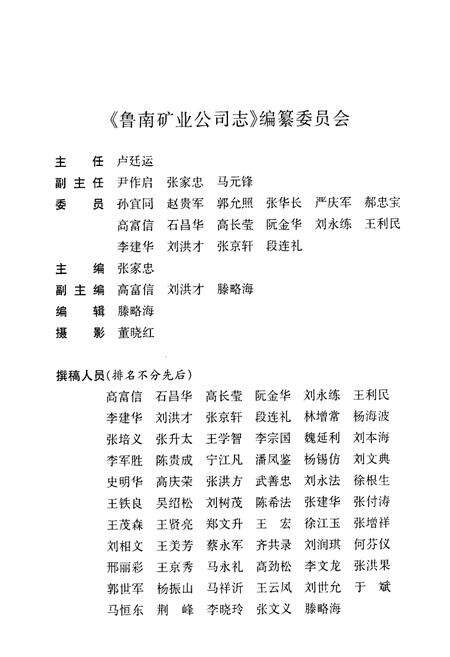 《莱钢志鲁南矿业公司(2001~2006)》.pdf_山东省志预览图4