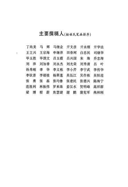 《莱钢志莱芜矿业公司(1996~2005)》.pdf_山东省志预览图5