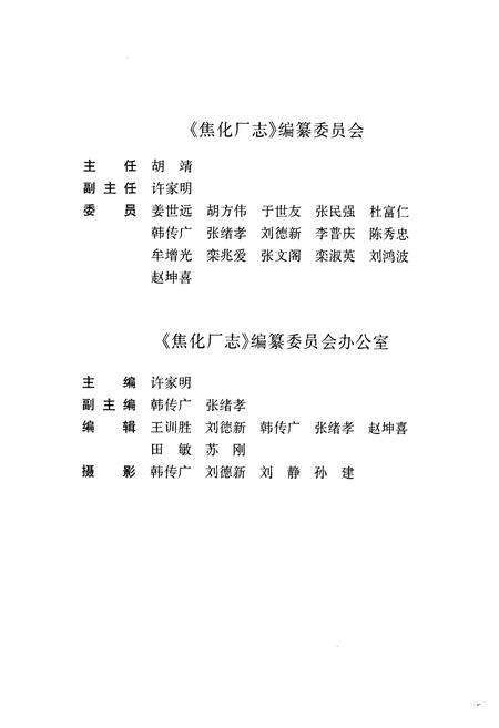《莱钢志焦化厂2001~2005》.pdf_山东省志预览图5