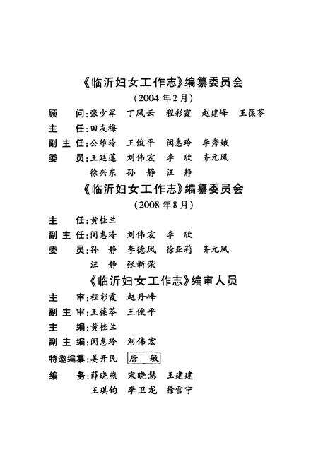《临沂妇女工作志(1927-2007)》.pdf_山东省志预览图3