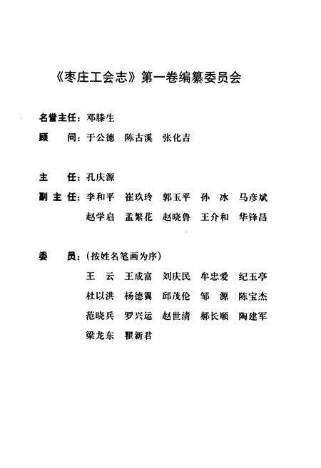 《枣庄工会志·第一卷》.pdf_山东省志预览图2
