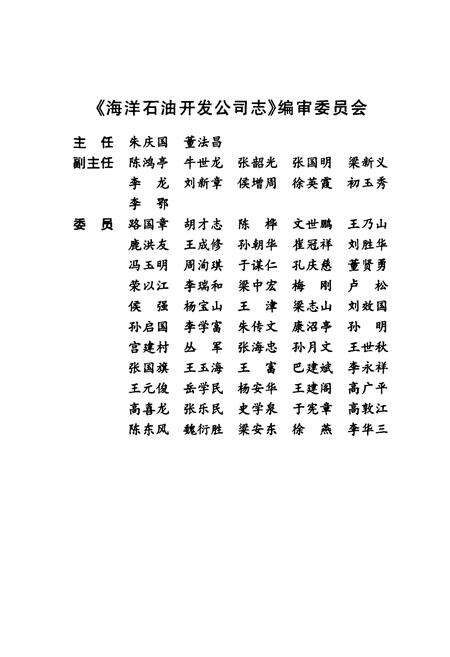 《胜利油田海洋石油开发公司志(1994-2003)》.pdf_山东省志预览图2