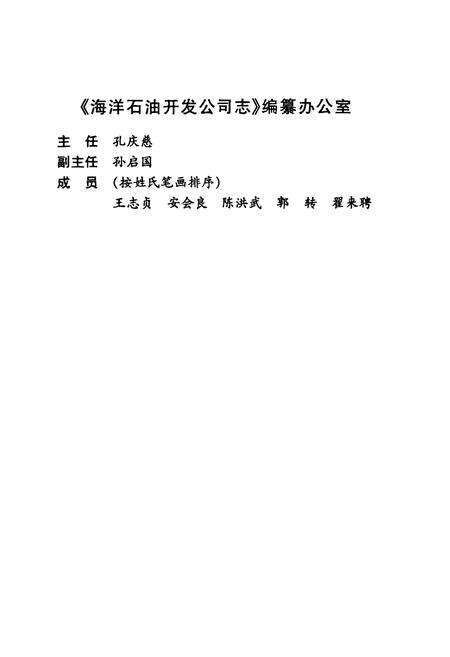《胜利油田海洋石油开发公司志(1994-2003)》.pdf_山东省志预览图3