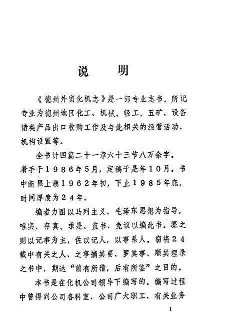 《德州外贸化机志》.pdf_山东省志预览图2