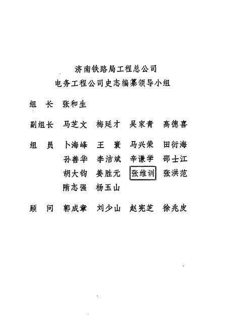 《电务工程公司志(1955-1985)》.pdf_山东省志预览图2