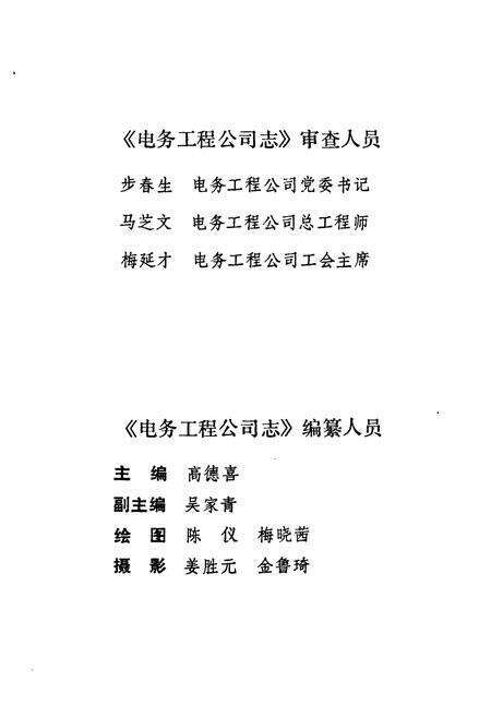 《电务工程公司志(1955-1985)》.pdf_山东省志预览图3