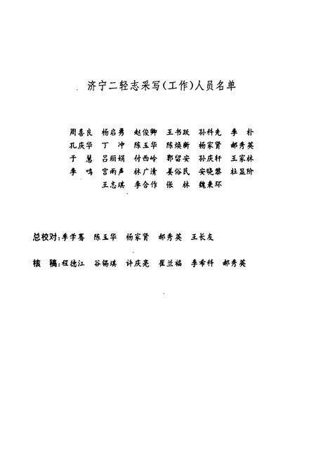 《济宁二轻志》.pdf_山东省志预览图2