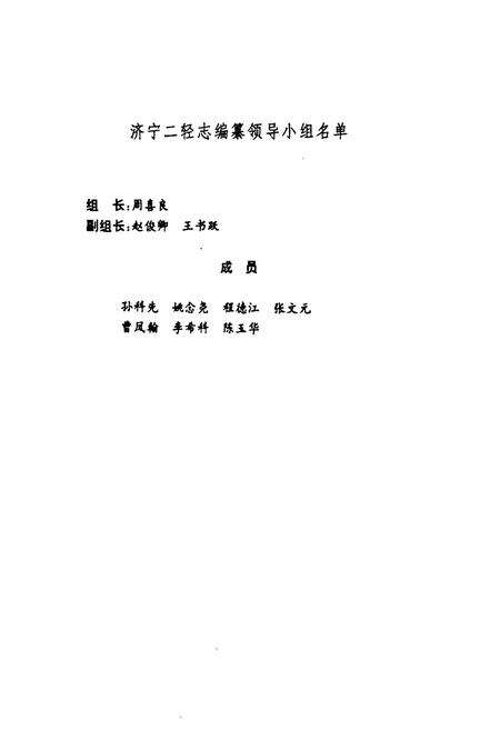 《济宁二轻志》.pdf_山东省志预览图3