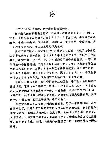 《济宁二轻志》.pdf_山东省志预览图4