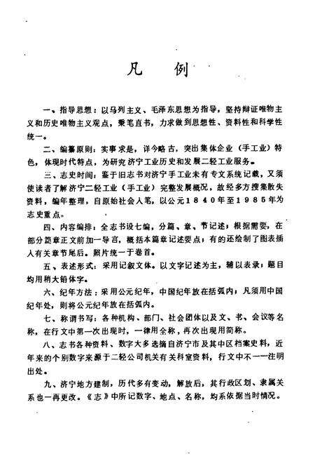 《济宁二轻志》.pdf_山东省志预览图5