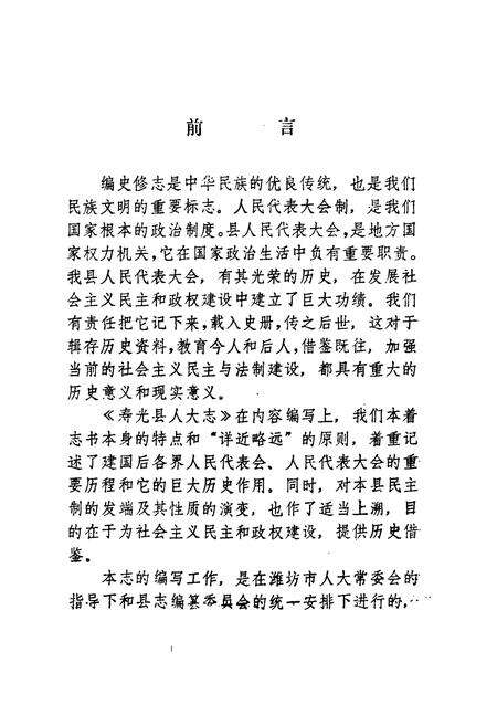 《寿光县人大志》.pdf_山东省志预览图1
