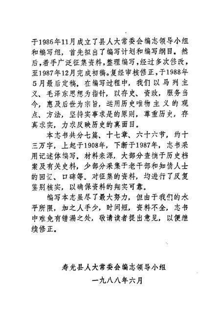 《寿光县人大志》.pdf_山东省志预览图2