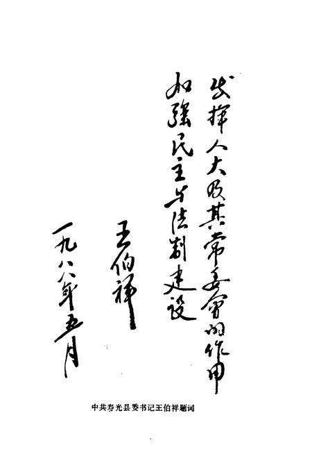 《寿光县人大志》.pdf_山东省志预览图3