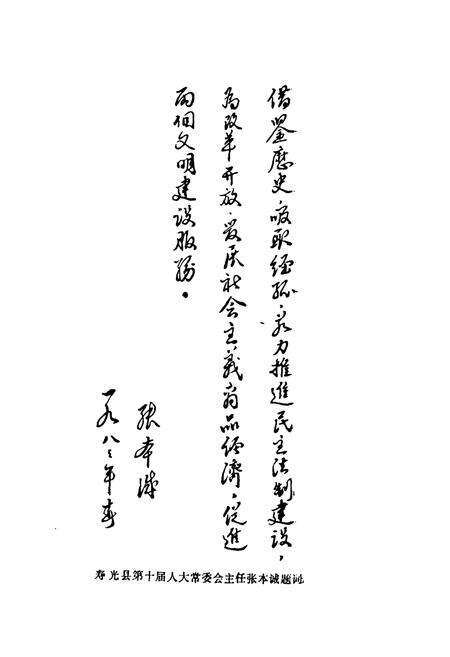 《寿光县人大志》.pdf_山东省志预览图4