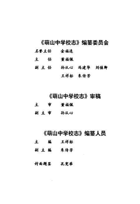 《萌山中学校志(1998-2008)》.pdf_山东省志预览图3
