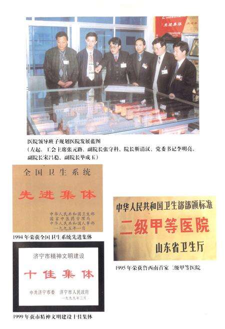 《金乡县人民医院志(1949-1999)》.pdf_山东省志预览图3