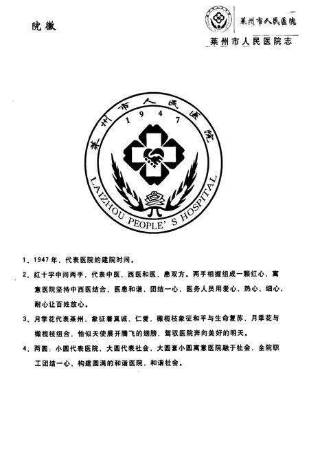 《莱州市人民医院志(1947-2007)》.pdf_山东省志预览图2