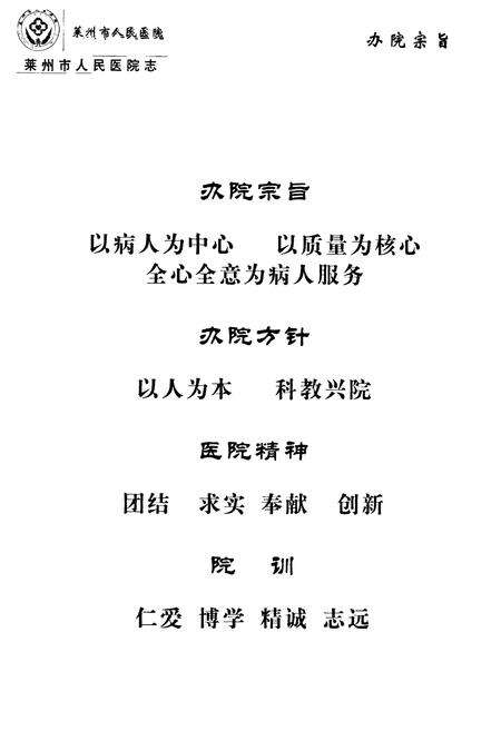《莱州市人民医院志(1947-2007)》.pdf_山东省志预览图3