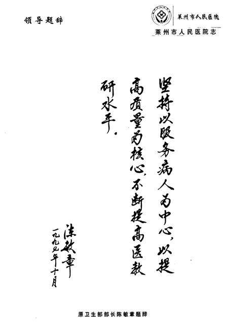 《莱州市人民医院志(1947-2007)》.pdf_山东省志预览图4