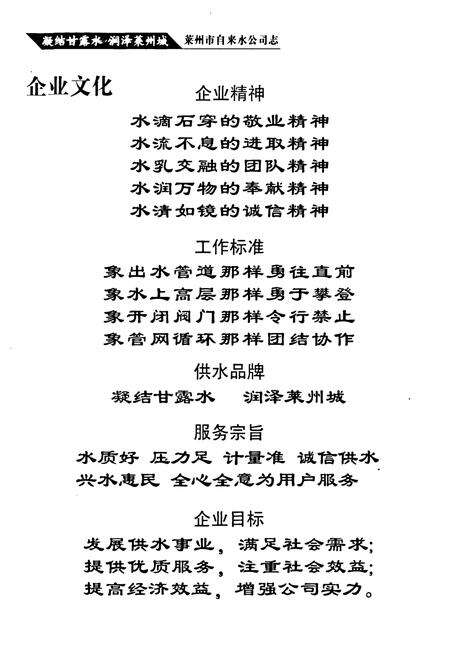 《莱州市自来水公司志(1979-2008)》.pdf_山东省志预览图2