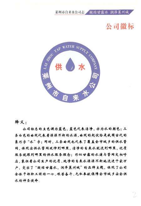 《莱州市自来水公司志(1979-2008)》.pdf_山东省志预览图3