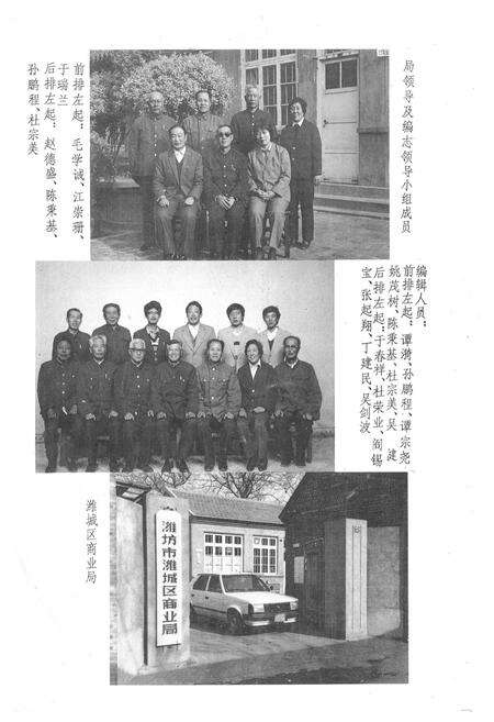 《潍城区商业志(1901年-1985年)》.pdf_山东省志预览图2