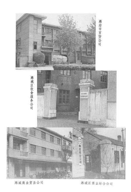 《潍城区商业志(1901年-1985年)》.pdf_山东省志预览图3