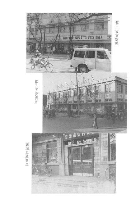 《潍城区商业志(1901年-1985年)》.pdf_山东省志预览图4