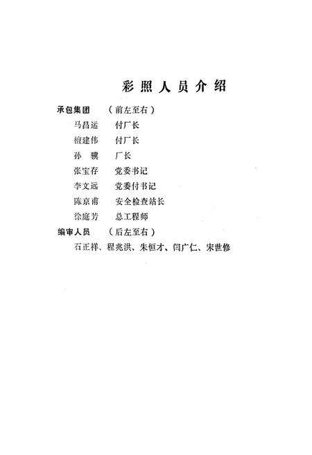 《枣庄矿务局第二机械厂志》.pdf_山东省志预览图4