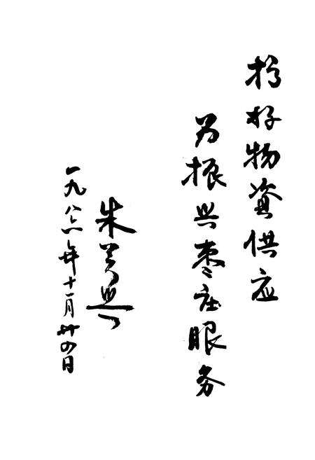 《枣庄市物资志(1960-1986)》.pdf_山东省志预览图2