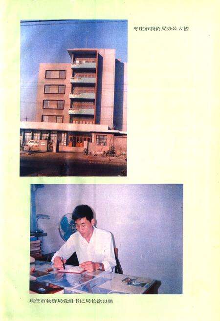 《枣庄市物资志(1960-1986)》.pdf_山东省志预览图3