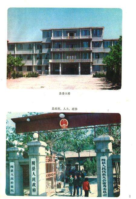 《陵县志》.pdf_山东省志预览图3