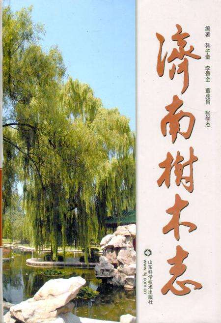 《济南树木志》.pdf_山东省志缩略图
