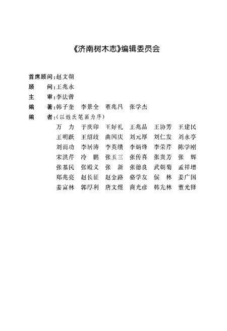 《济南树木志》.pdf_山东省志预览图3