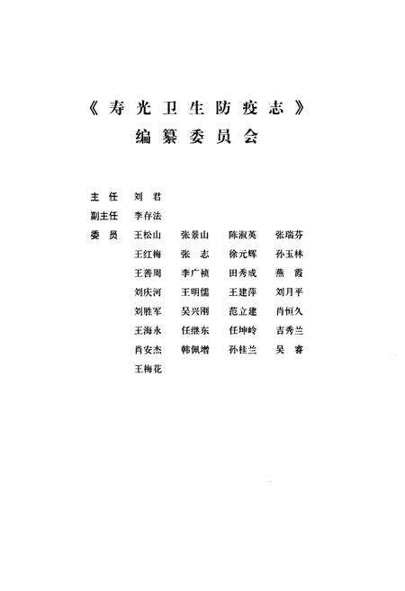 《寿光卫生防疫志(1957-2007)》.pdf_山东省志预览图3